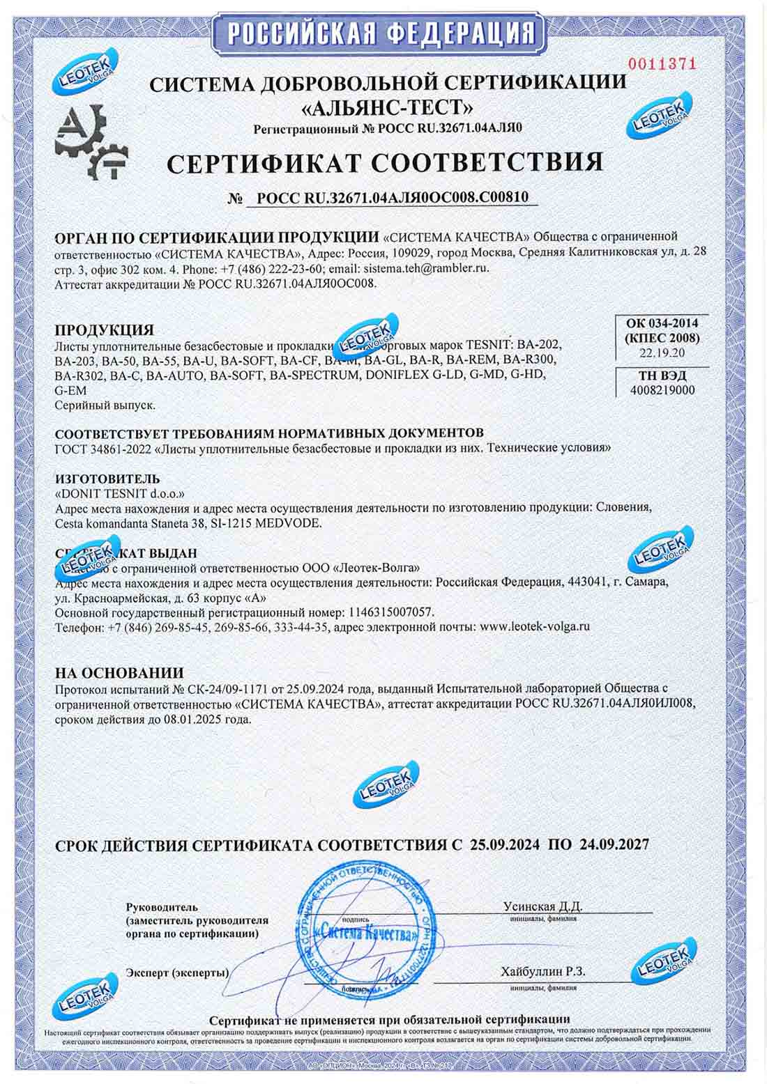 Сертификат 